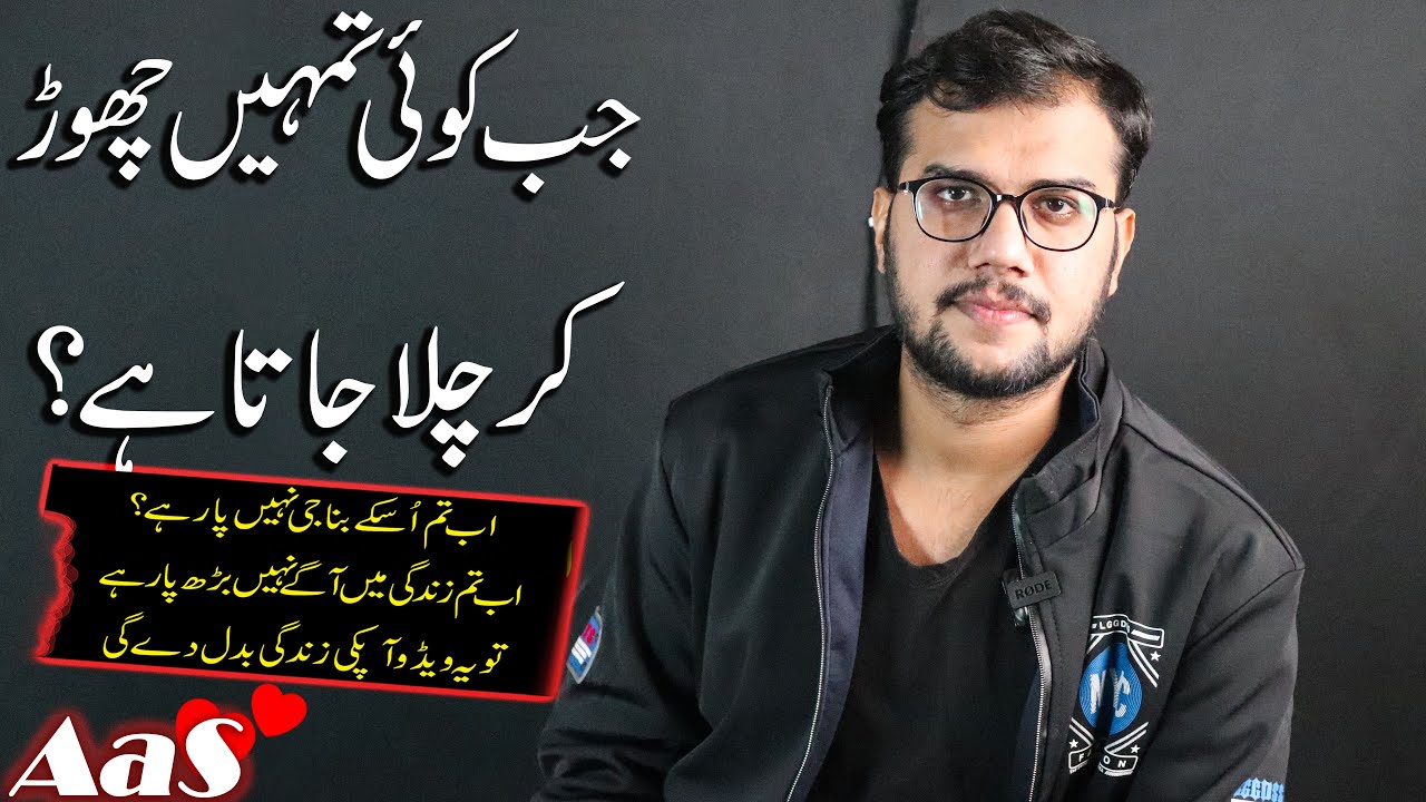 Jab Koi Tumhe Chor Ke Chala Jata Hai? | World's Best Motivational Video By Syed Ahsan AaS