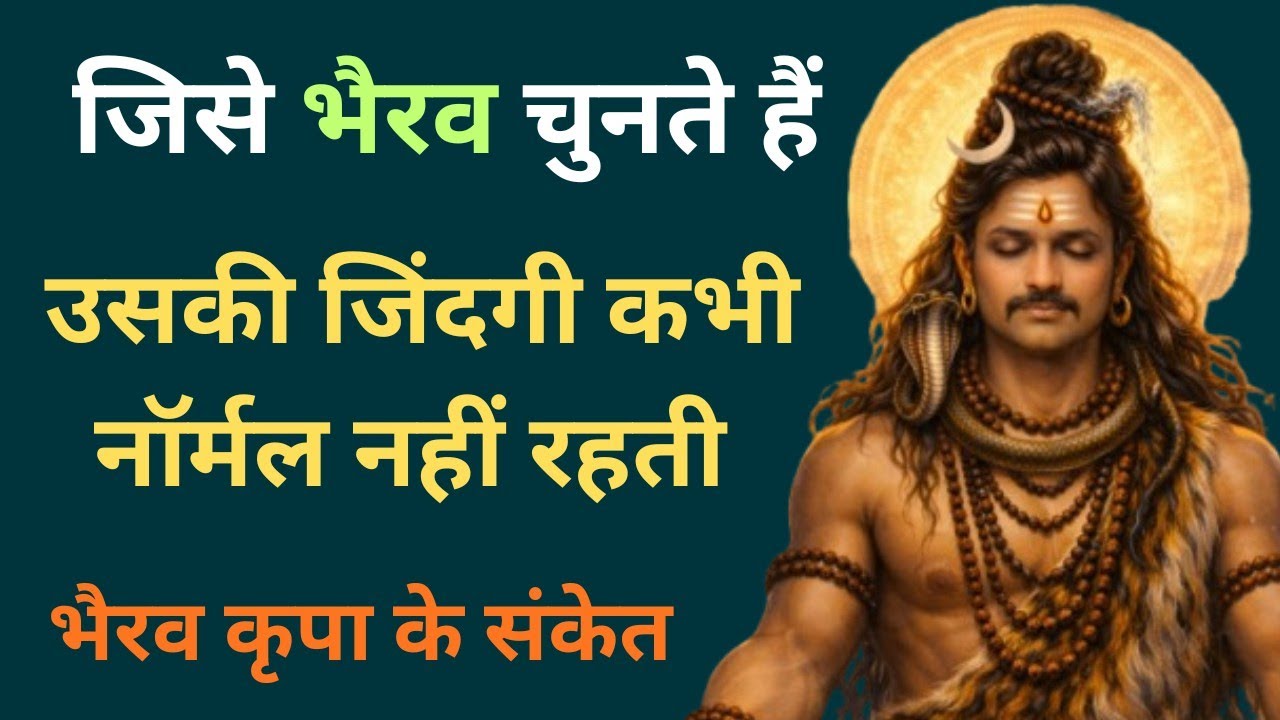 काल भैरव जब किसी आत्मा को चुनते हैं तो क्या होता है | ये संकेत नज़र अंदाज़ मत करना | 9587400111 |
