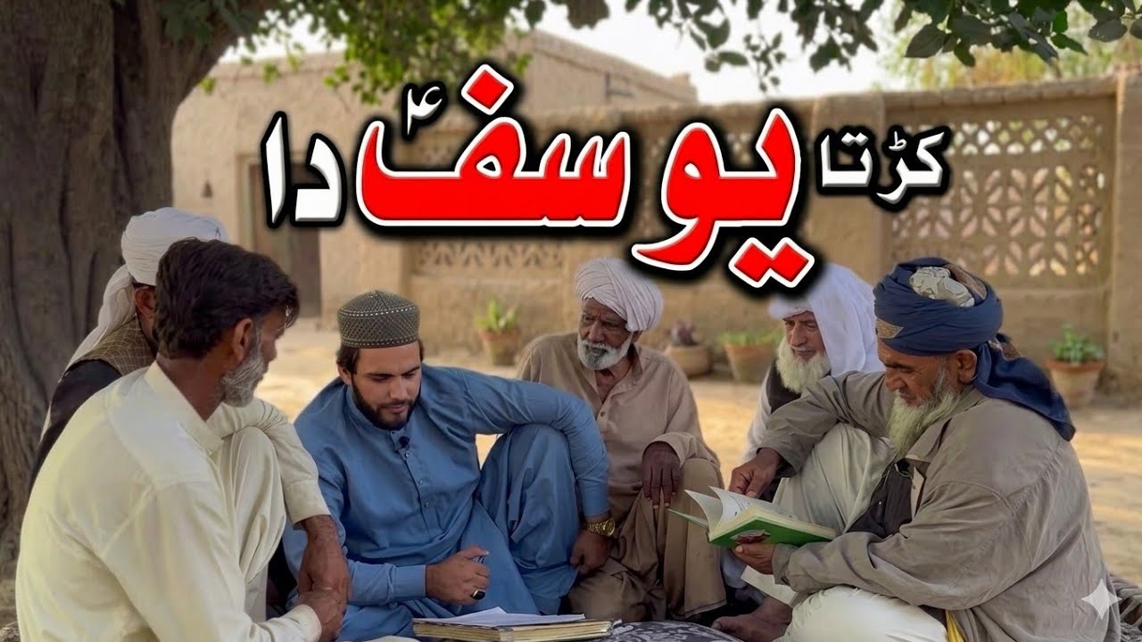 Kurta Yousuf Da / Bilal Haider / Kissa Yousuf Kalam Sain Sardar / Punjabi Kalam Bilal Haider /2026