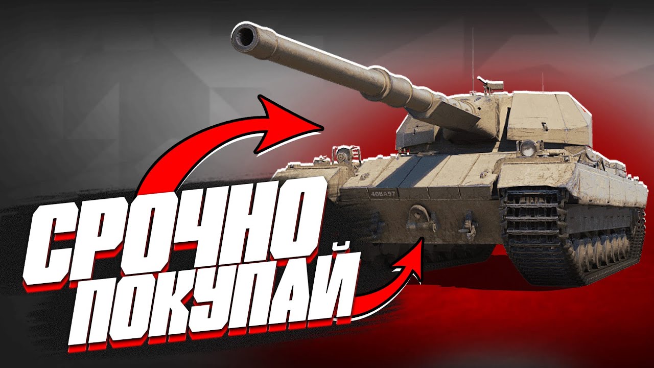 СТОИТ ЛИ ПОКУПАТЬ Super Conqueror в World of Tanks Blitz?