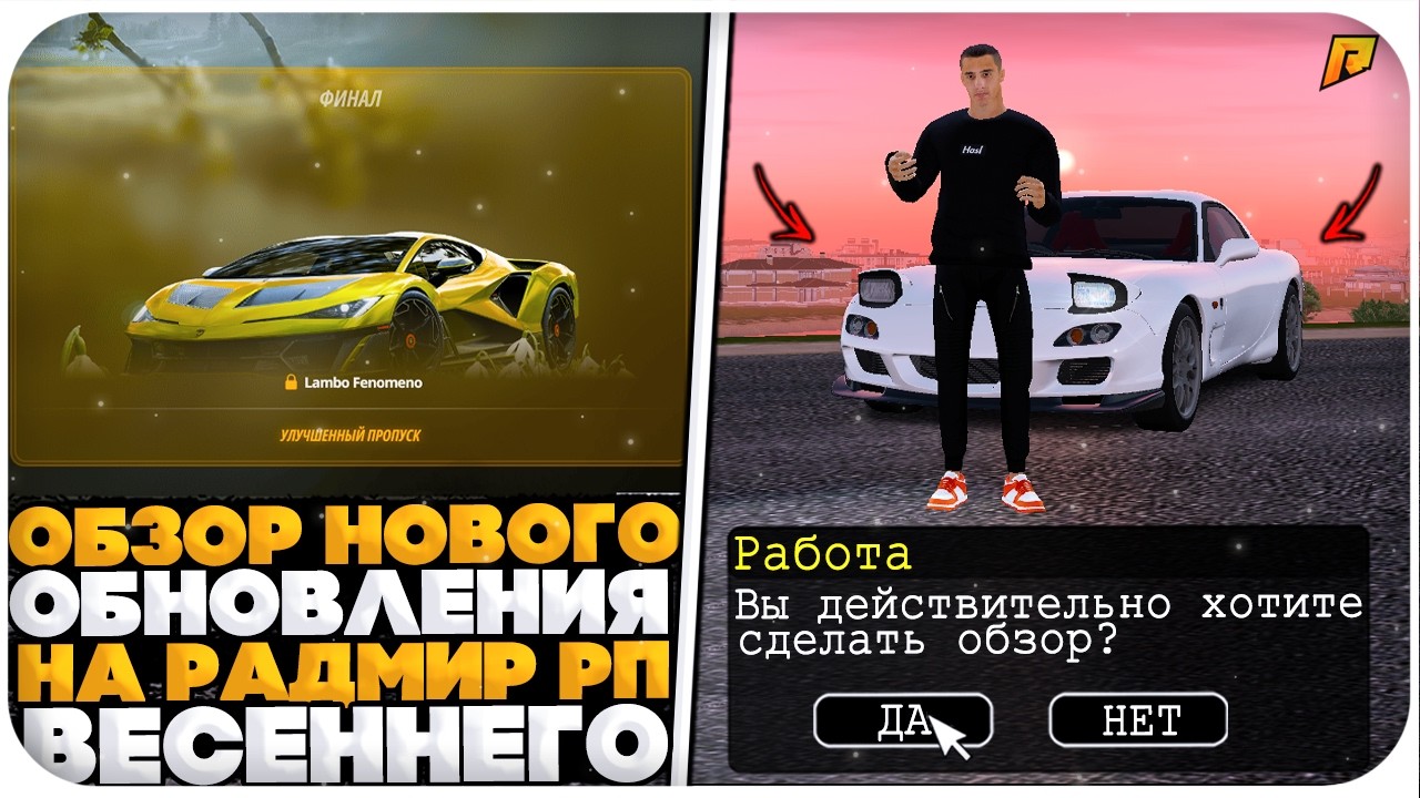 ОБНОВЛЕНИЕ НА RADMIR RP (BattlePass, Новые скины, Новые авто)