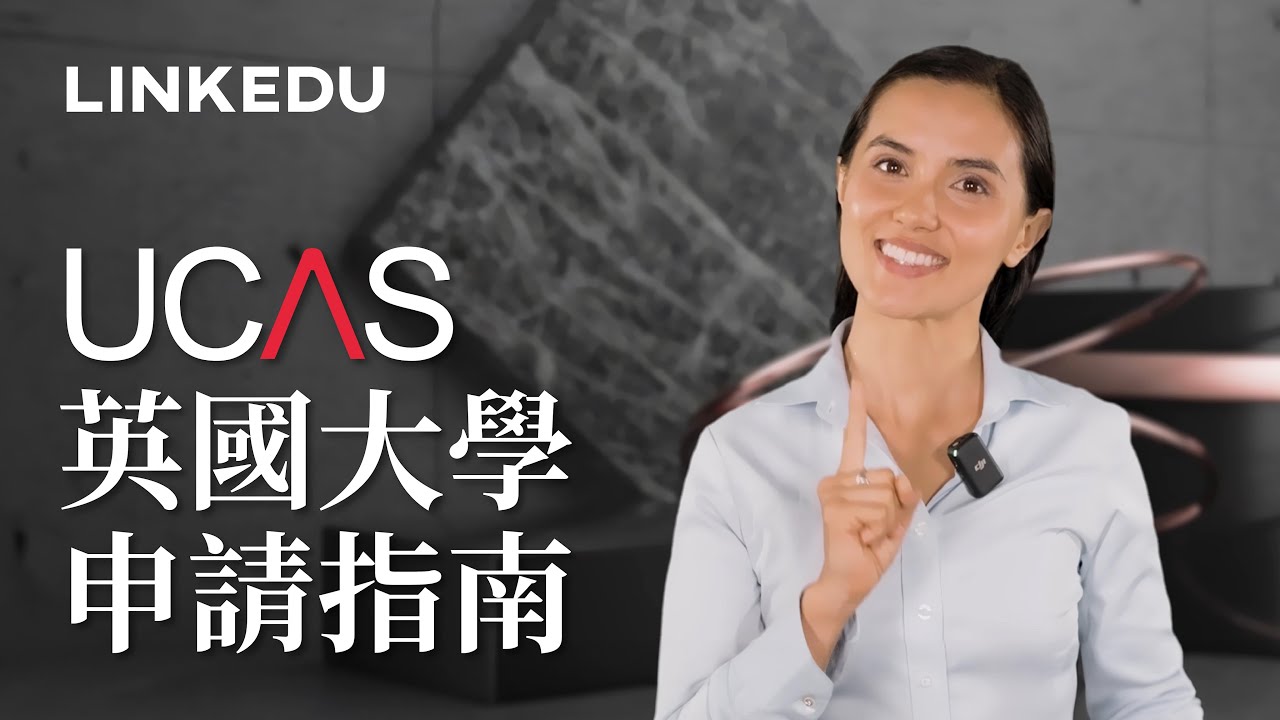 UCAS 英國大學申請指南｜不能錯過的UCAS申請日期？越早遞交UCAS申請越好？ Personal Statement 貼士分享