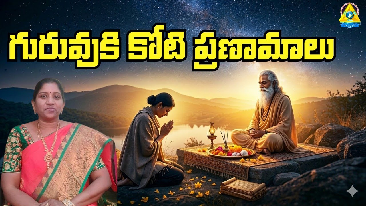 గురువుకు కోటి ప్రాణములు | Salute To Guru | Sailaja Mam | lightworkers TV