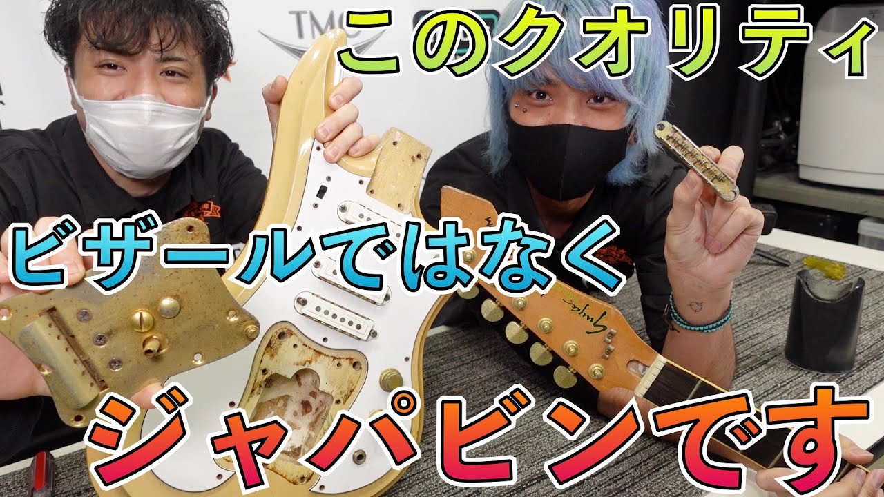 ビンテージのGyatoneを分解！ジャパビンファン必見のクオリティです。【ガチバラシ】