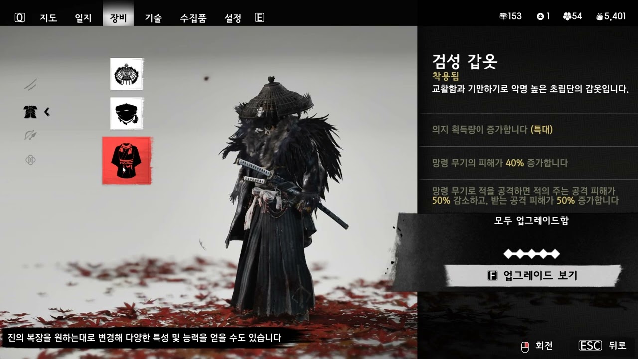 [고스트 오브 쓰시마] 추천 호부세팅 3개 (극한+)