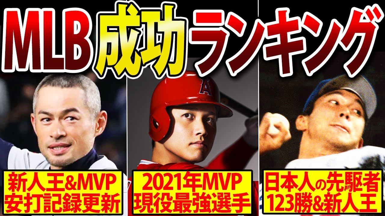 【悲報】米メディア日本の歴代MLBプレーヤーTOP10を発表！松井や野茂など意外な結果にネット騒然！