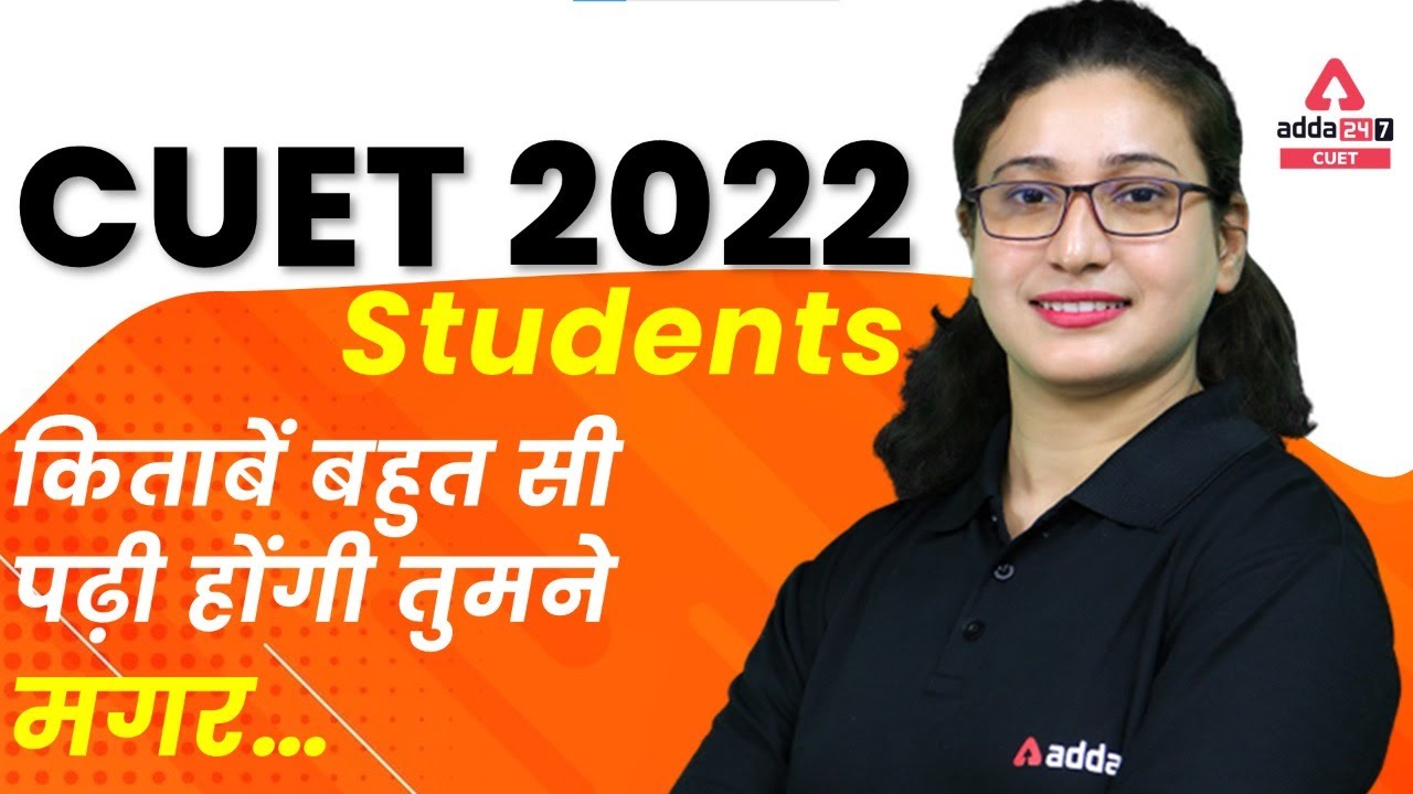 🔥🔥 Must Watch Video for CUET 2022 Students | Best Books for CUET Preparation 2022