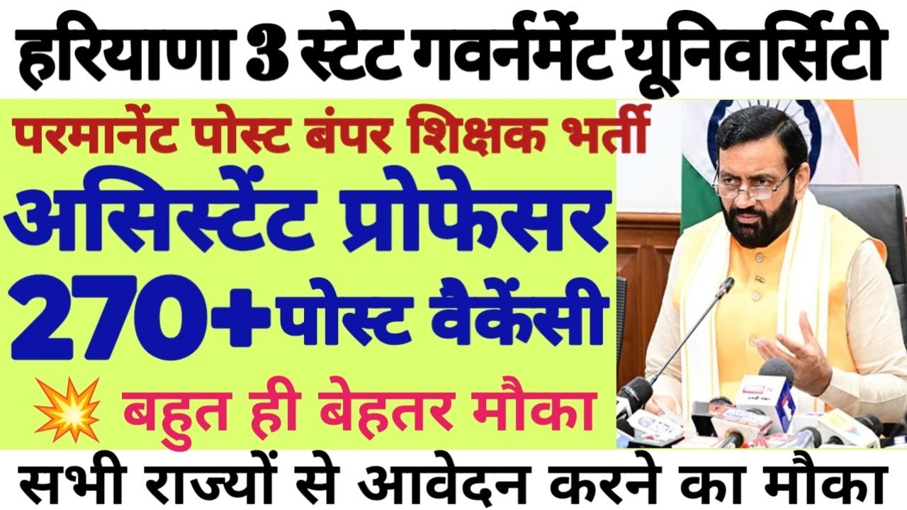 💥🔴HARYANA THREE STATE GOVERNMENT UNIVERSITY ASSISTANT PROFESSOR 270+ PERMANENT POST VACANCY 2026||