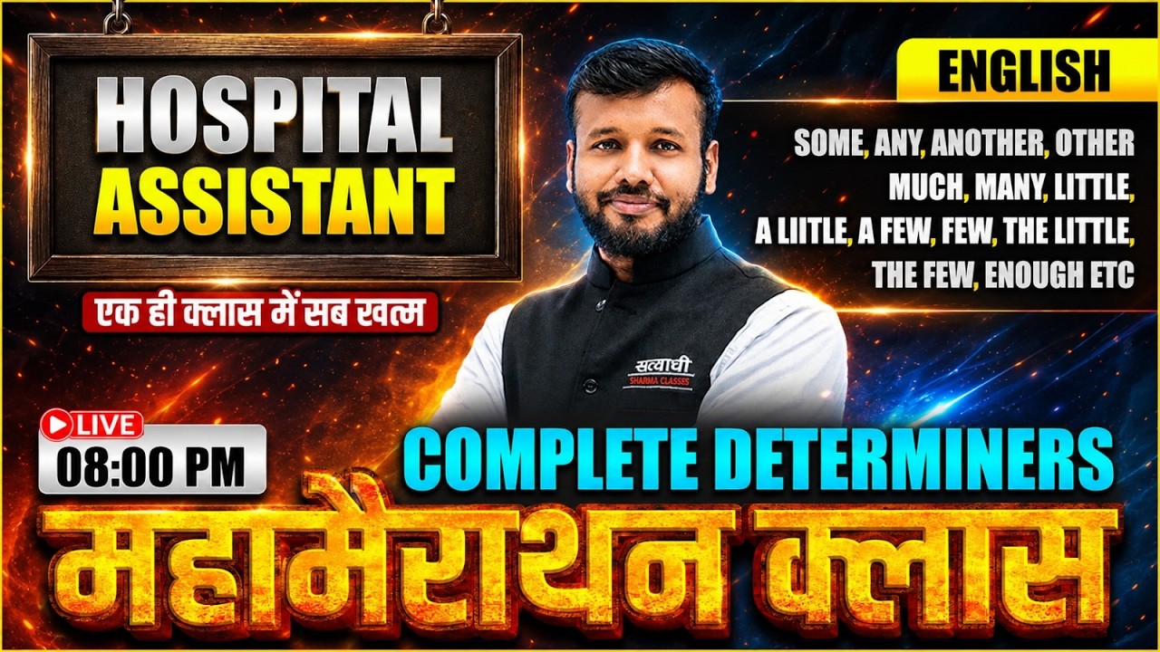 HOSPITAL ASSISTANT EXAM 2026 ENGLISH | COMPLETE DETERMINERS MCQ & RULES ENGLISH CLASS BY SONU SIR