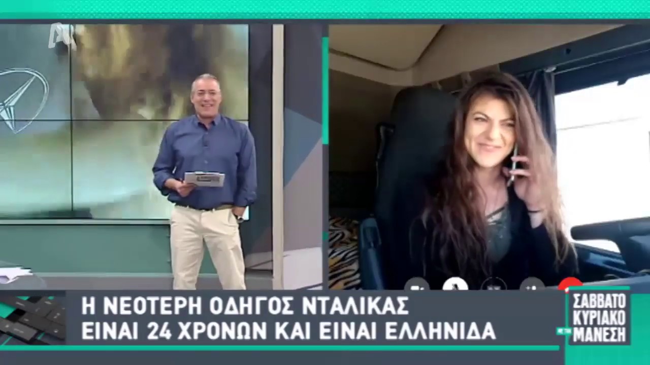 Η νεώτερη Ελληνίδα οδηγός νταλίκας στην Ιταλία