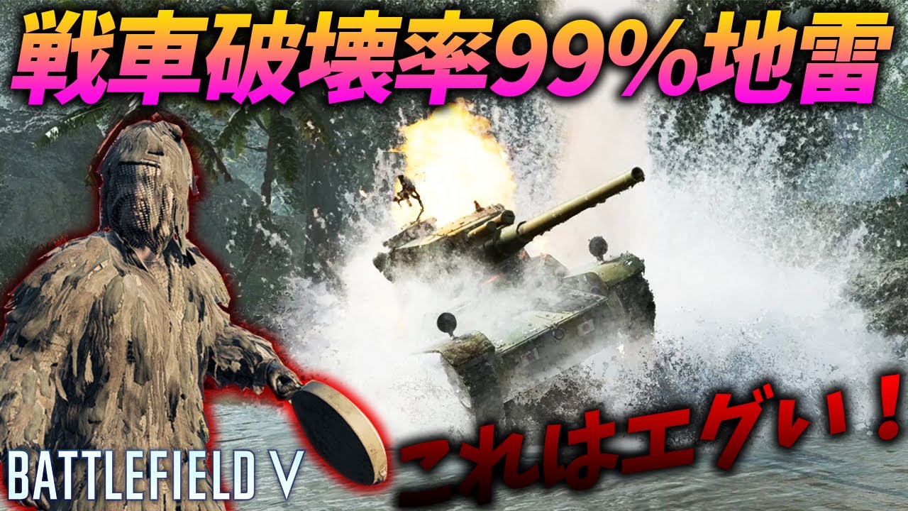 [BF5]対戦車地雷を極めし者の戦車破壊率99％地雷設置方法がヤバすぎたw【観戦モード】