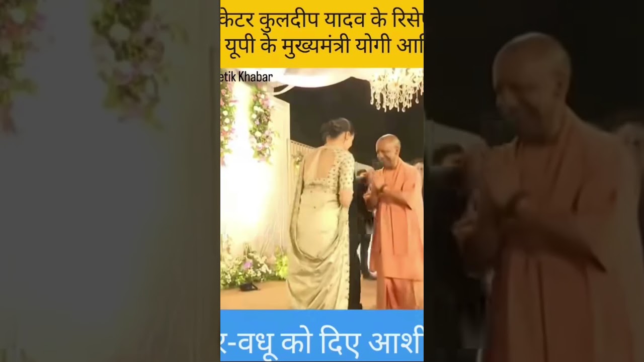 CM Yogi Adityanath attends the wedding reception of Kuldeep Yadav and Vanshika in Lucknow.#cmyogi
