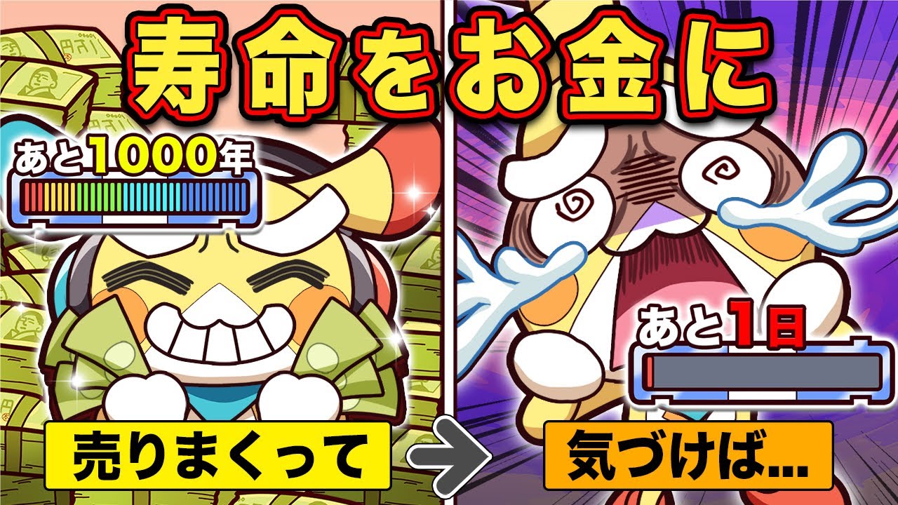 もしも寿命とお金を交換できたら【アニメ】【マンガ】