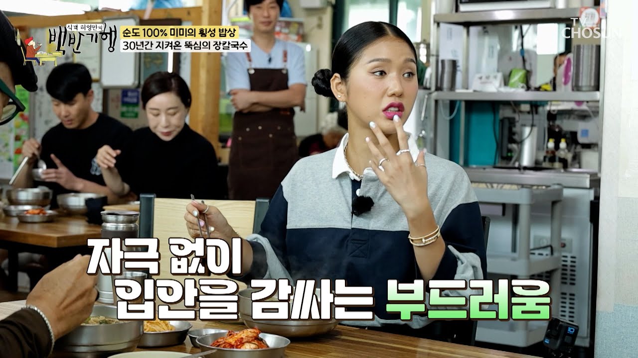 고추장이 아니라고😲❓ 구수함 매력적인 횡성의 장칼국수🍜 TV CHOSUN 251102 방송 | [식객 허영만의 백반기행] 320회 | TV조선