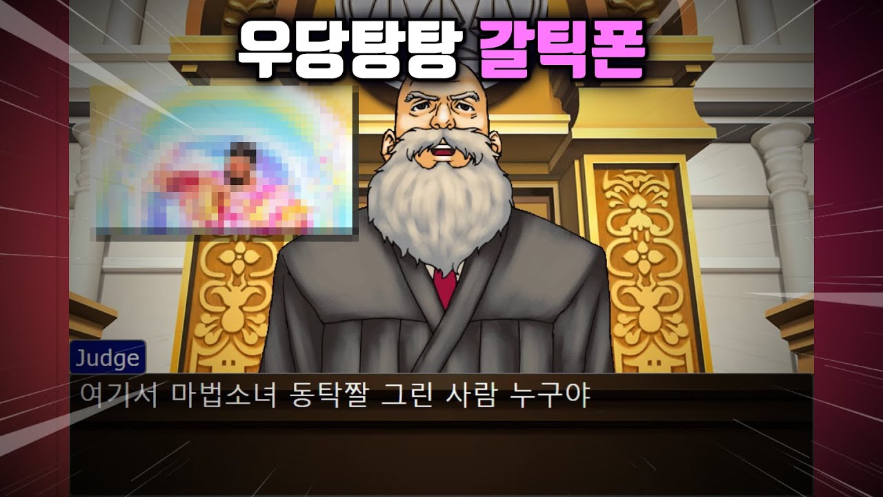 우당탕탕 갈틱폰6