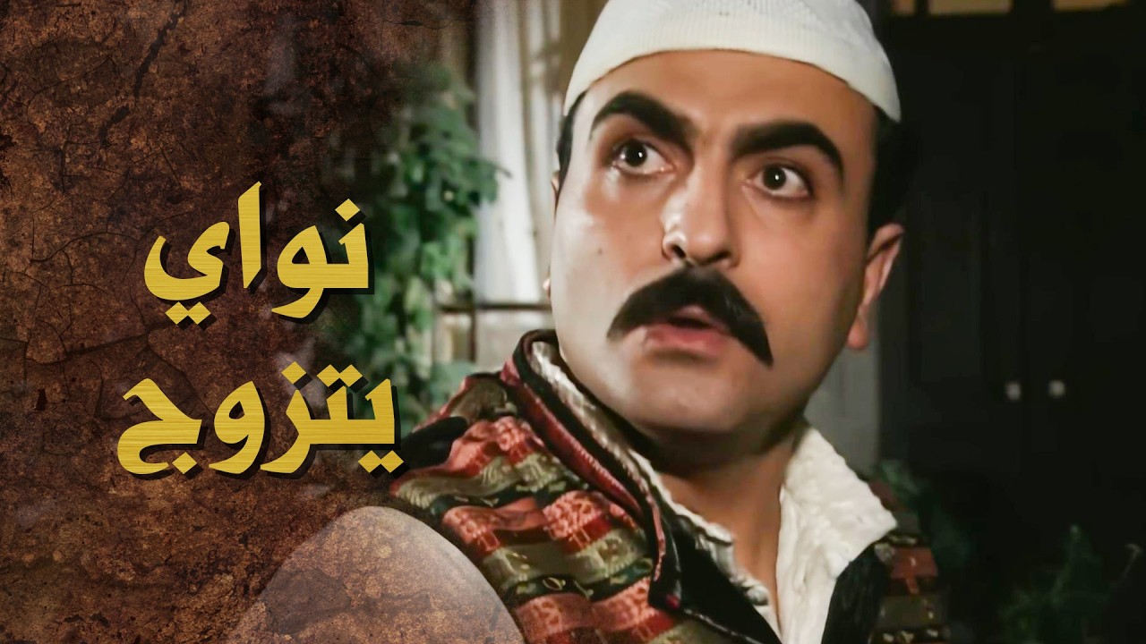 امه كانت فضحته قدام مرته .... 🤣 ـ بيت جدي 1