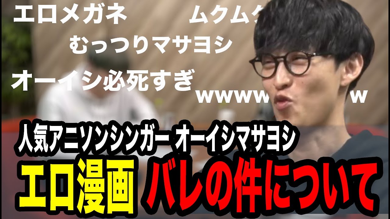 【悲報】オーイシ、エロ漫画を読んでいた件について【2024/04/24】【ピザラジオ 切り抜き】【加藤純一  オーイシマサヨシ】