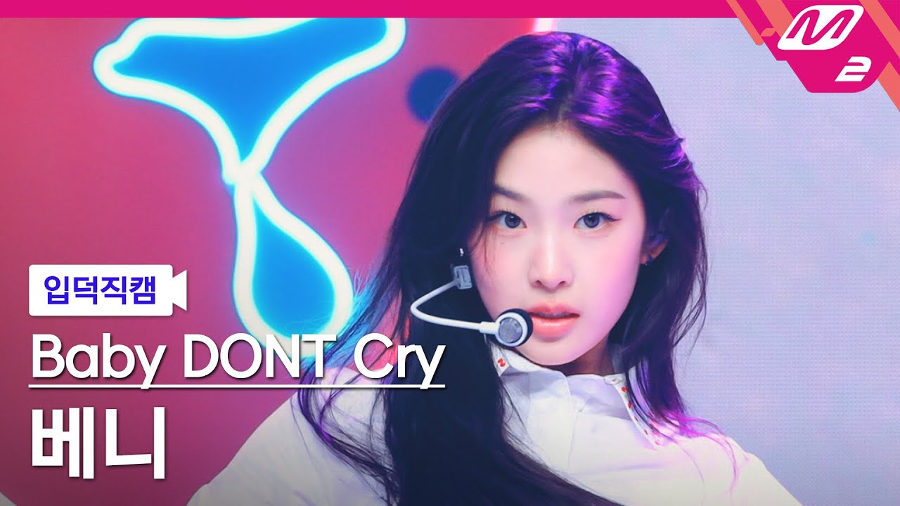 [입덕직캠] 베이비돈크라이 베니 직캠 4K 'F Girl' (Baby DONT Cry Beni FanCam) | @MCOUNTDOWN_2025.6.26