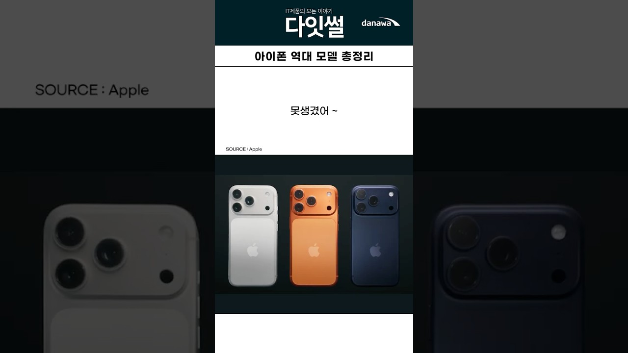 아이폰 역대 모델 총정리