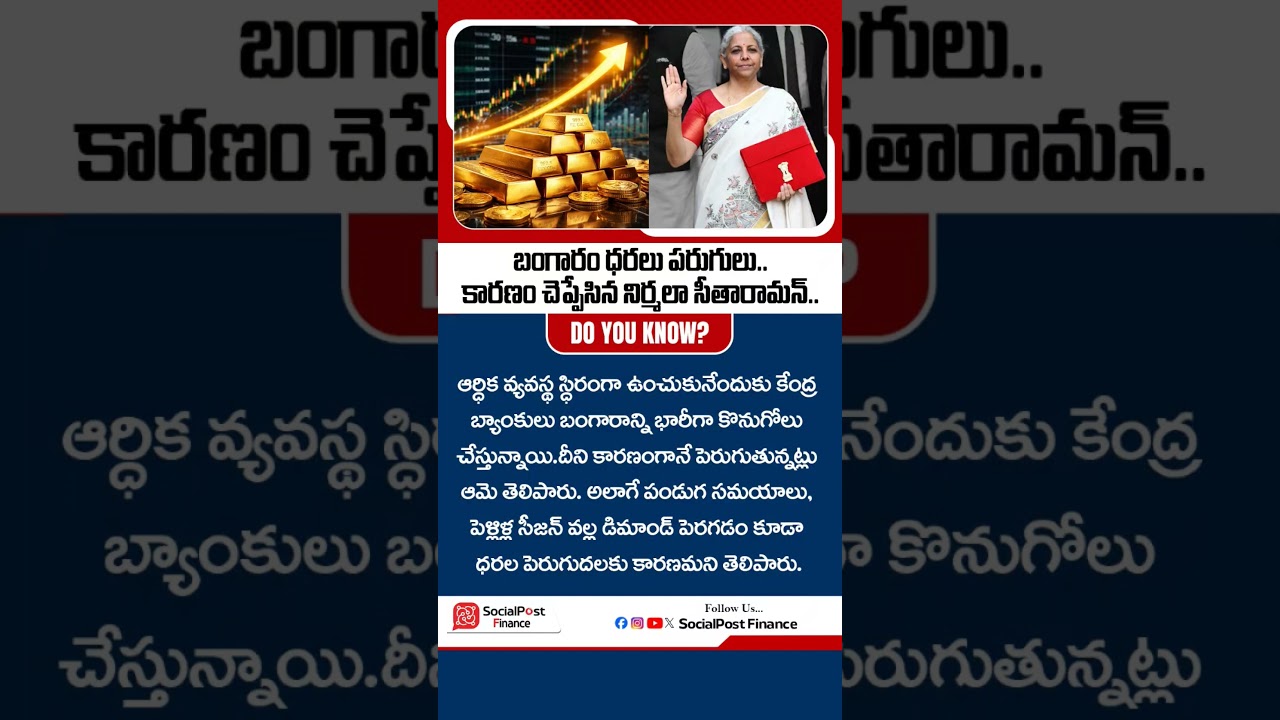 Why Gold Prices Are Rising | #ytshorts #shorts #goldprice #goldpricehike #nirmalasitharaman #rbi