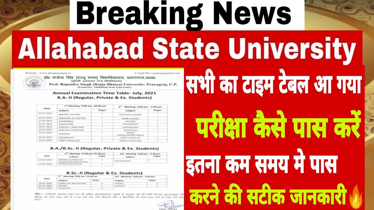 Allahabad state university exam date 2022|| b.a,b.sc,b.com, exam kab hoga allahabad state university