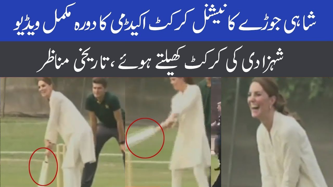 Great Moments | Kate middleton play Cricket in NCA | Prince William and Kate meddleton Visits NCA