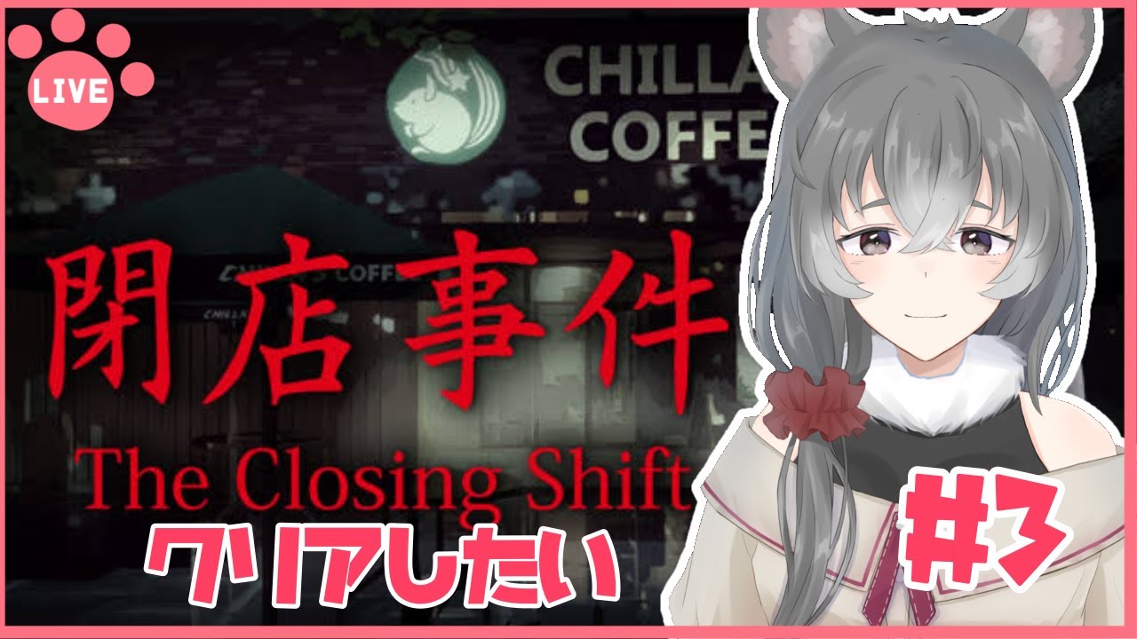 【閉店事件】閉店したいのですが【朝日向ちの/新人Vtuber】