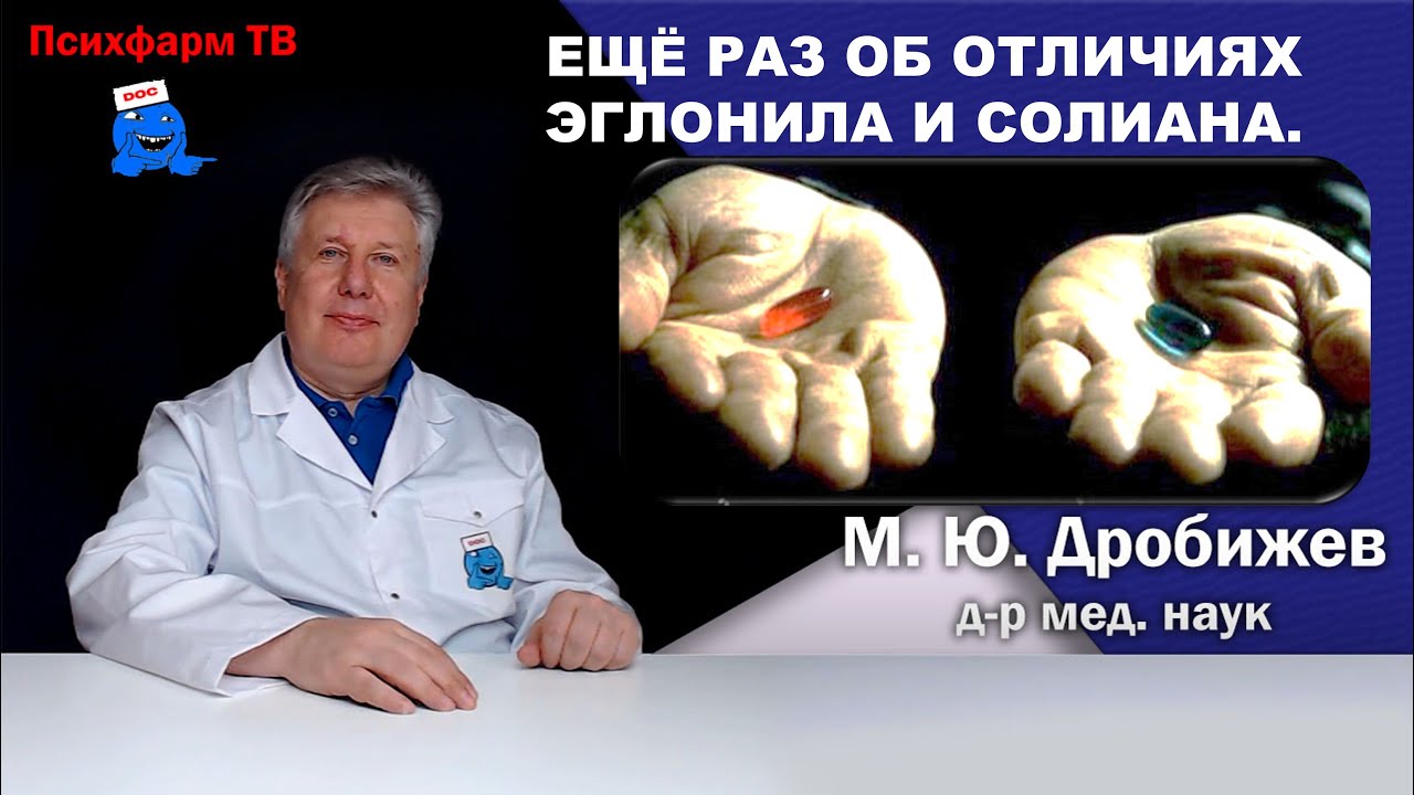 Ещё раз об отличиях Эглонила и Солиана.