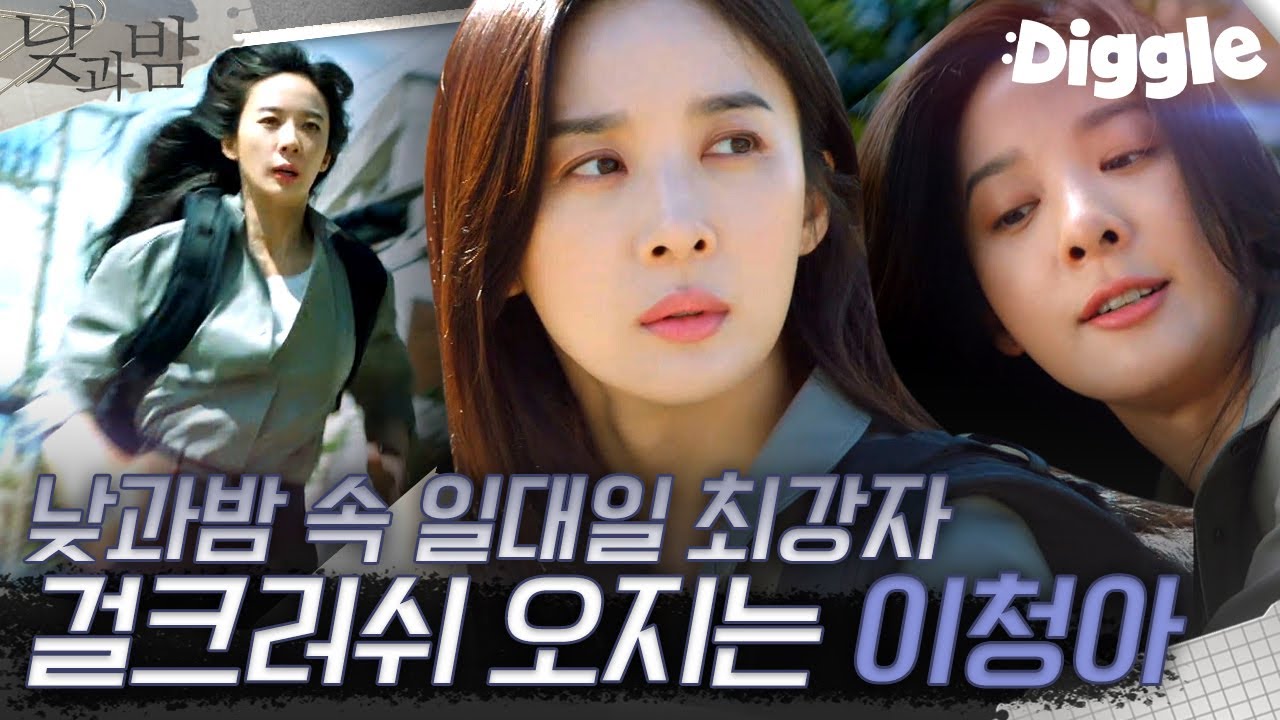 [#낮과밤] 이청아 퀸갓제너럴 액션 모음.Zip 