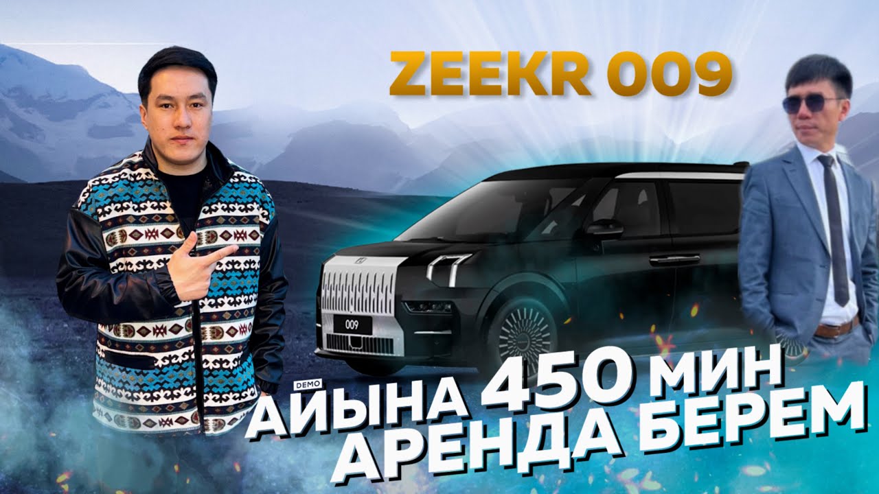 Zeekr 009 айдаган Кыргыз жигити