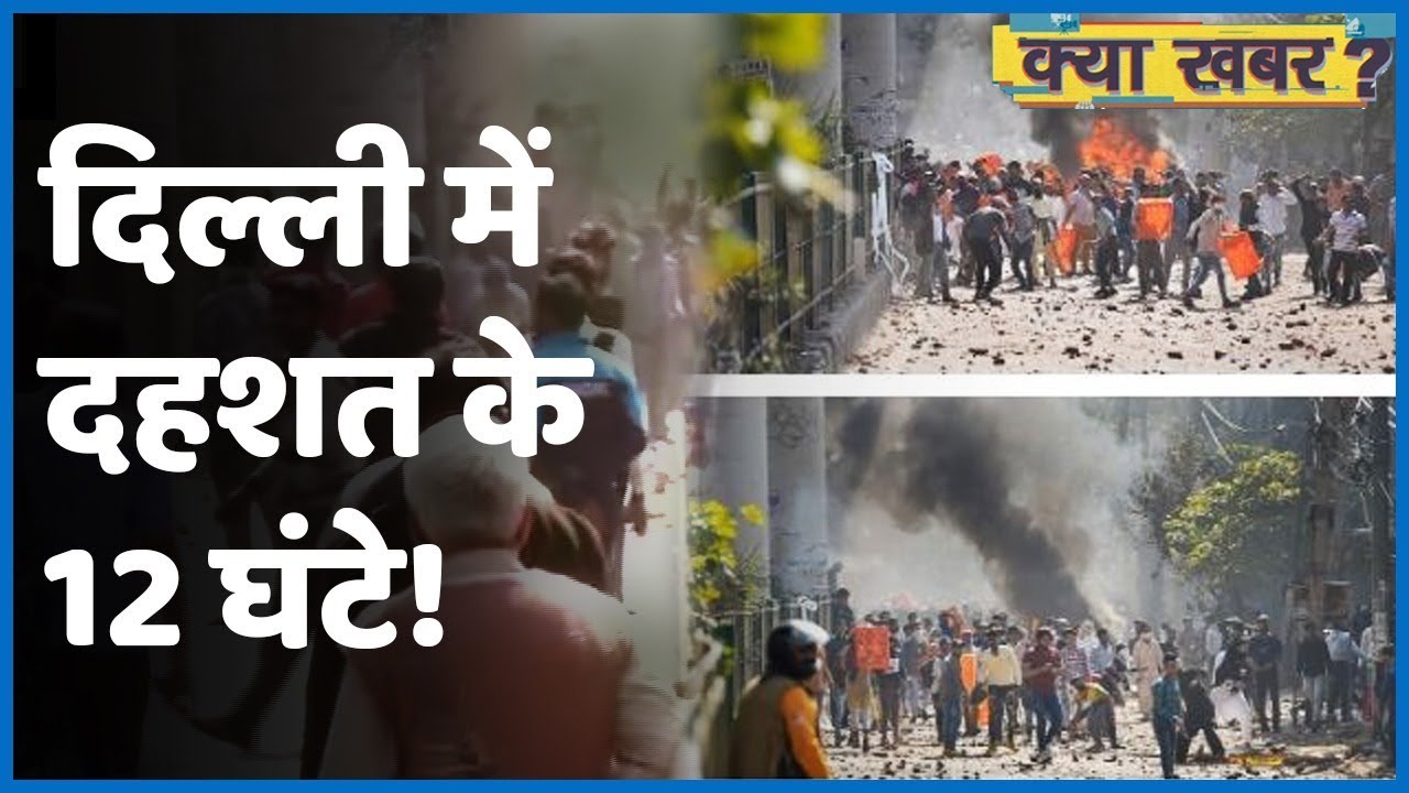 CAA-NRC के समर्थक और विरोधी भिड़े, North East Delhi के कई इलाकों में आगज़नी-पथराव | ABP Uncut
