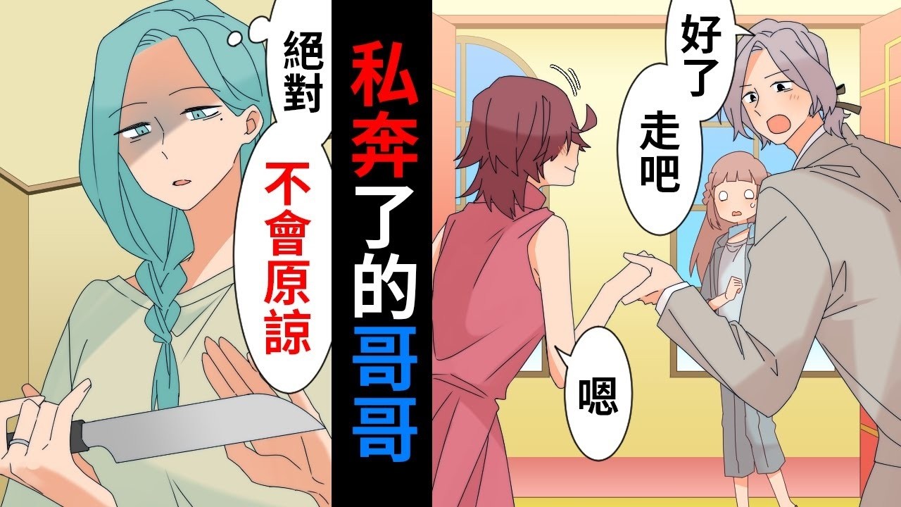 【漫畫】哥哥在結婚當天與出軌對象私奔，導致家裡崩潰了，父母因長年心力交瘁，成了不歸之人。變成一個人的我，發誓要向哥哥復仇…（有聲漫畫）（合輯篇）
