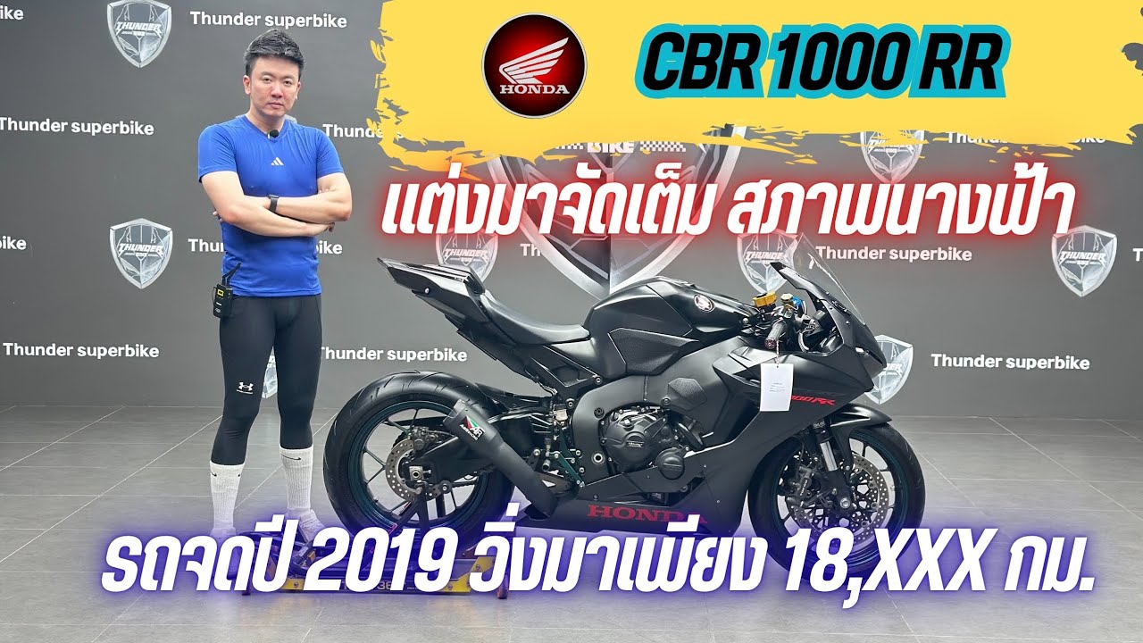 💥2ล้อรีวิว💥HONDA CBR1000RR คศ.2017  จดปี 2019 รถวิ่ง 18,xxx กม.เจ้าของคนเดียว ราคาเพียง 319,000 บาท