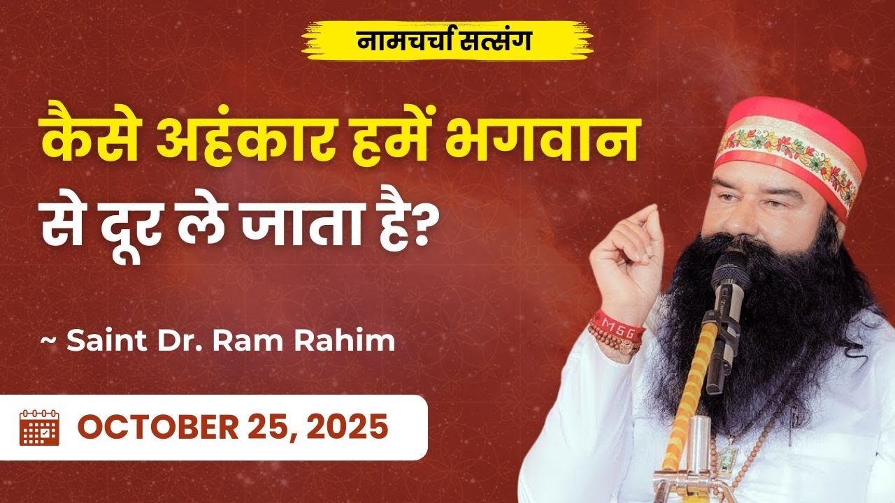 How Ego and Bad Company Keep Us Away from God? | Dera Sacha Sauda | Saint Dr. Ram Rahim