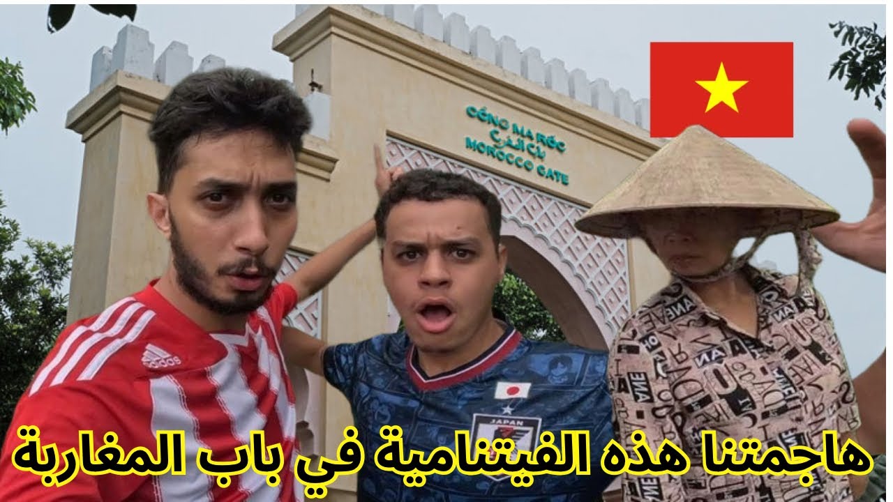 طردونا الفيتناميين من باب المغاربة واش جدودنا حاربو فالسو في حرب لاندوشين @mofive