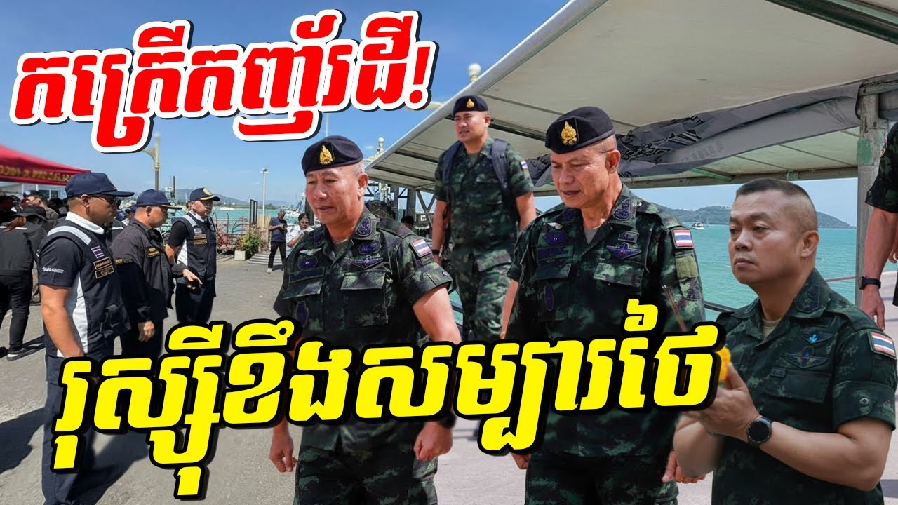 កក្រើកញ័រដី! ទឹកភ្នែករុស្ស៊ីស្រក់លើដីថៃ! ក្រោយឃើញភាពវឹកវរ និងគ្រោះមហន្តរាយកើតឡើងផ្ទួនៗ!