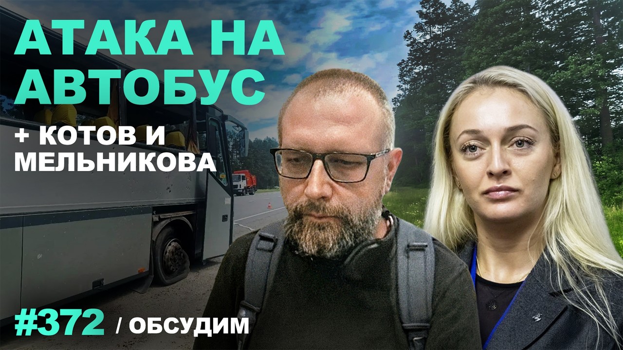 Атака на детей из Беларуси. Что за этим стоит. Расследование про Котова. Он жив?