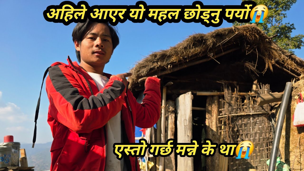 अहिले आएर यो महल छोड्नु पर्यो😭 एस्तो गर्छ भन्ने के था 😭 हाम्रो मेहनत पानी मै मिल्यो @NismaRai50 