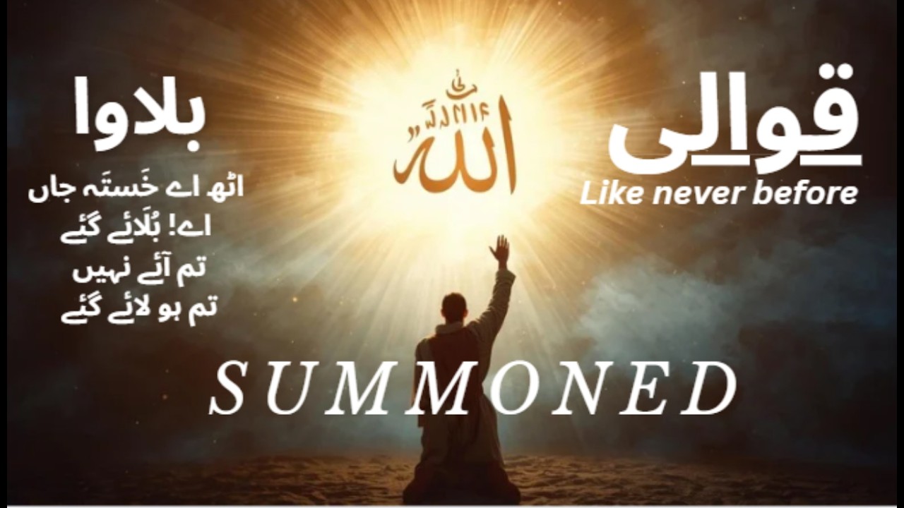 You Were Brought |  حاضری — تم آئے نہیں، تم ہو لائے گئے | A Soul-Awakening Sufi Qawwali