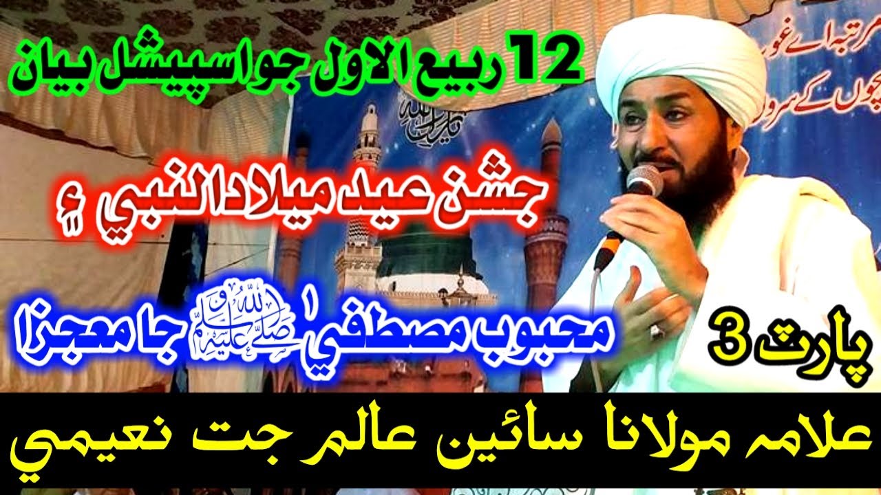 Sain Alam Jatt Naeemi | Sindhi Taqreer | Mouzoo Milad e Mustafa  | 2021 | Full HD | Part 3