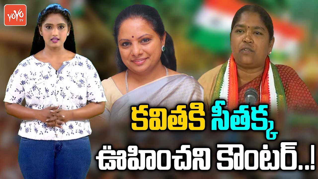Mulugu MLA Seethakka STRONG Counter to MLC Kavitha | Rahul Gandhi Tweet | KCR Vs Revanth |YOYO TV