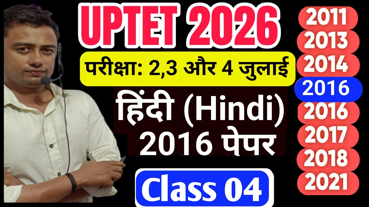 UPTET July 2026 l Uptet Hindi Mock Test 04 l Uptet previous year question paper l Uptet Exam