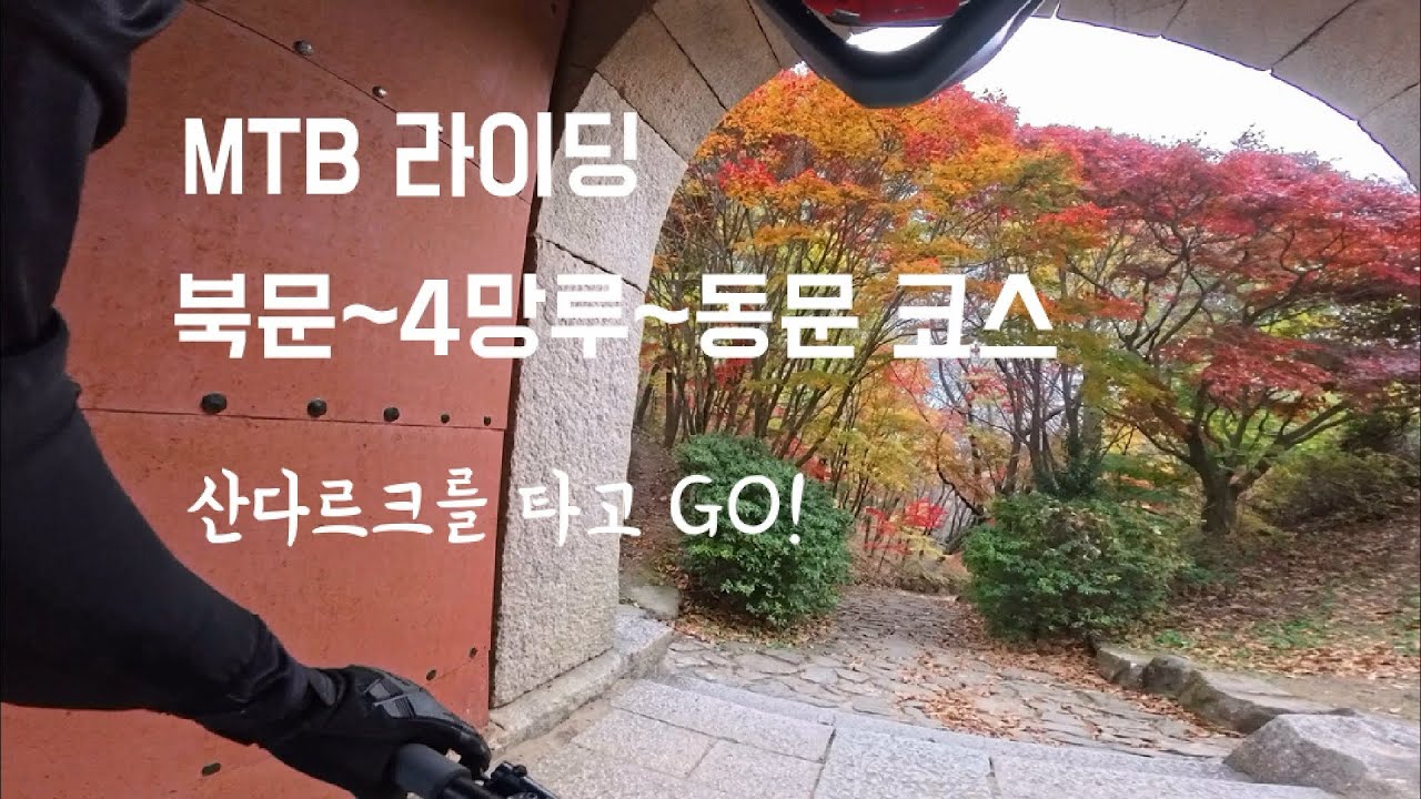 북문에서 동문까지