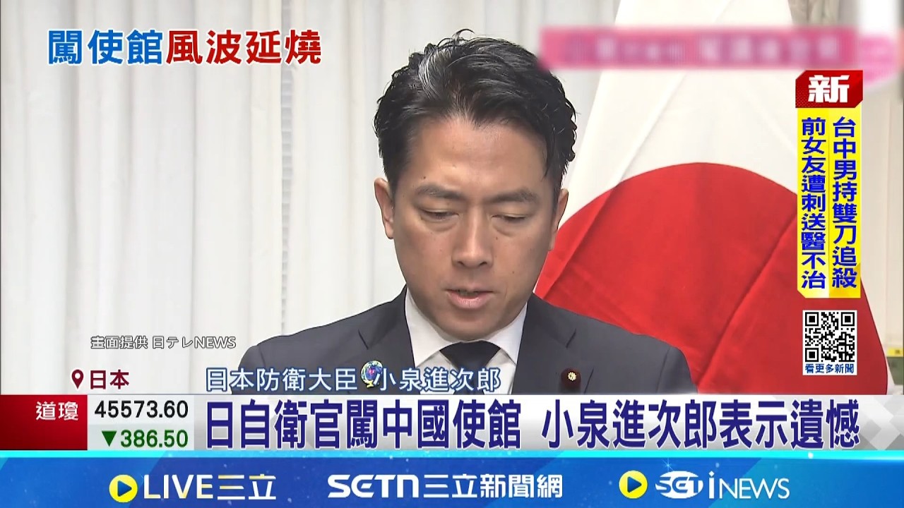 日自衛官闖中國使館 日防衛大臣回應:相當遺憾  中國外交部不滿 批日本政府