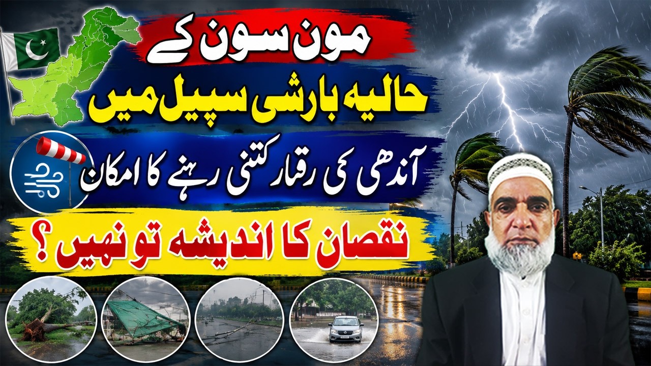 Monsoon Rain Spell in Pakistan | Wind Speed & Damage Risk Explained || Crop Reformer