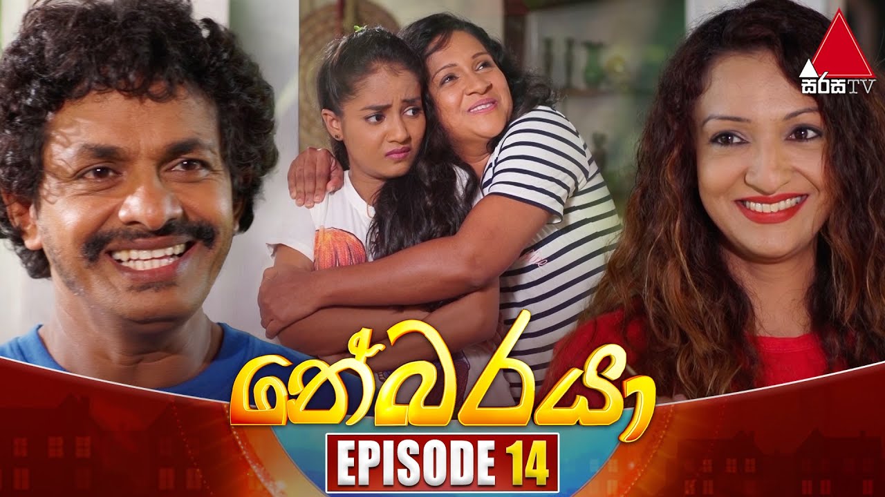 Nebaraya (නේබරයා) | Episode 14 | 29th February 2024 | Sirasa TV