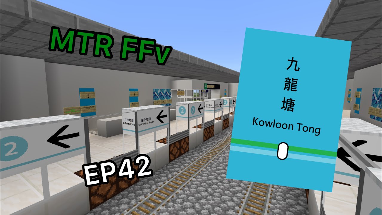 [MTR FFv] EP42 結構錯誤九龍塘站