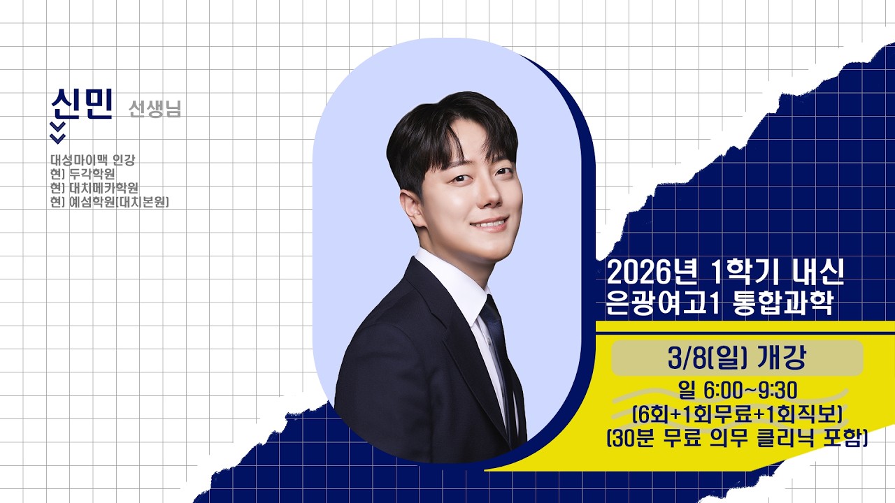 [DUGAK] 은광여고1 통합과학_신민T