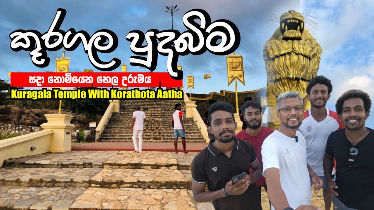 Kuragala Ancient Buddhist Monastery  | ඓතිහාසික කූරගල පුදබිම  | #travel | #kuragala | #srilanka