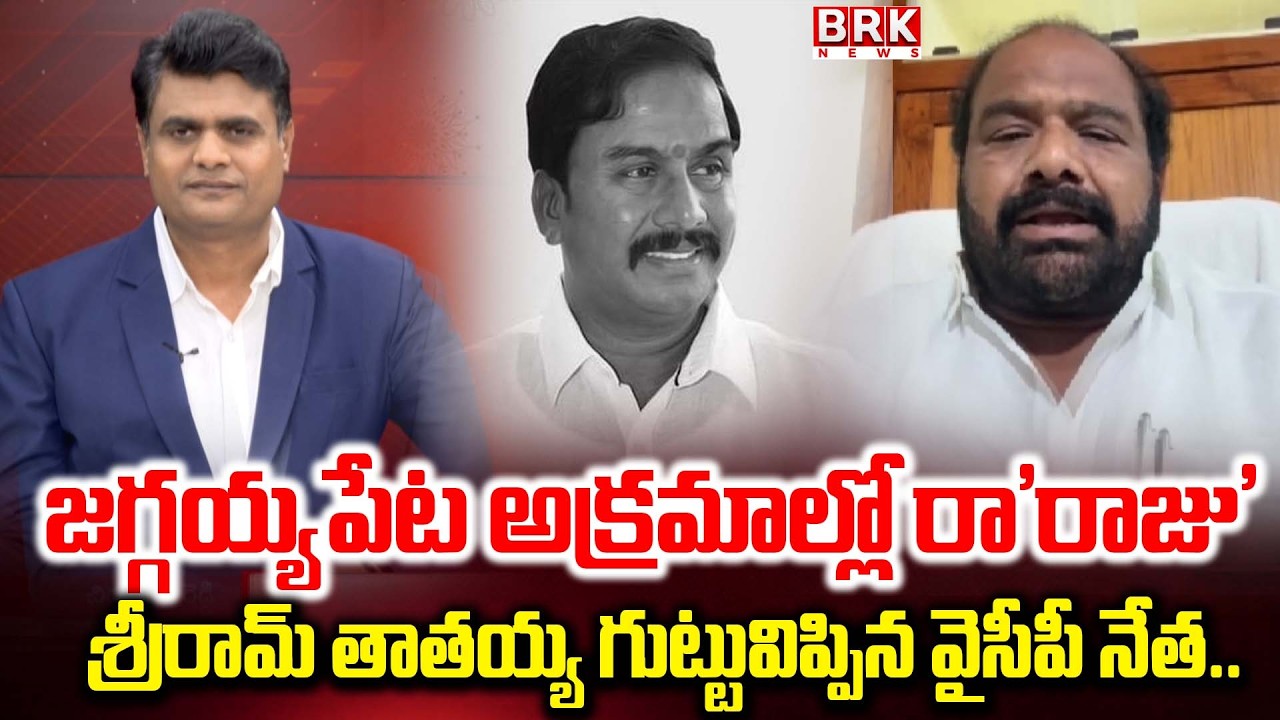 Jaggayyapeta YSRCP Incharge Tanneeru Nageswara Rao On Jaggayyapet TDP MLA Sriram Tatayya